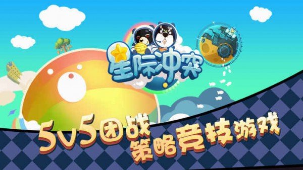 星际冲突软件截图2