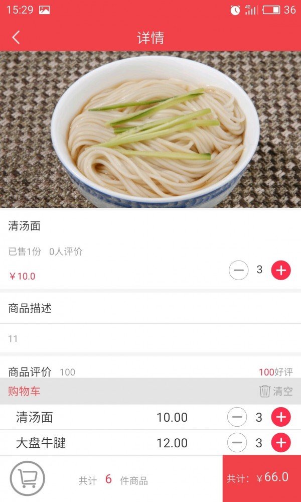 七星餐饮软件截图2