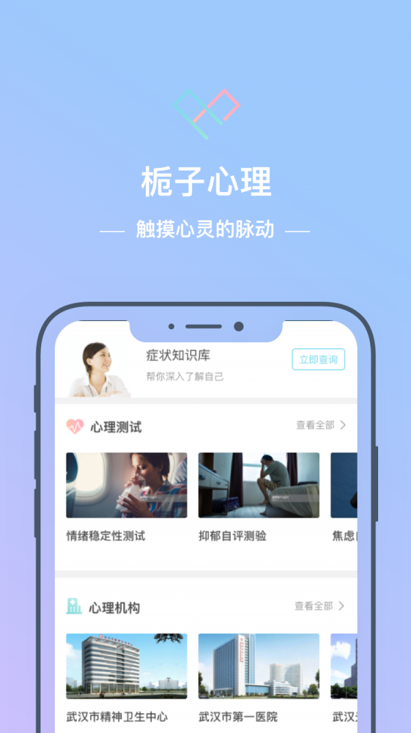 栀子心理软件截图1