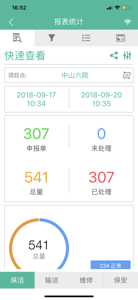 泰科医键通软件截图0