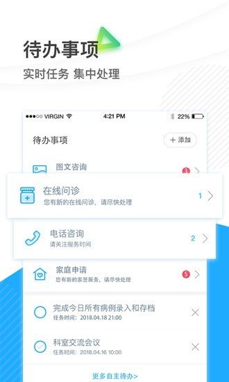 闽东医院医护版软件截图2