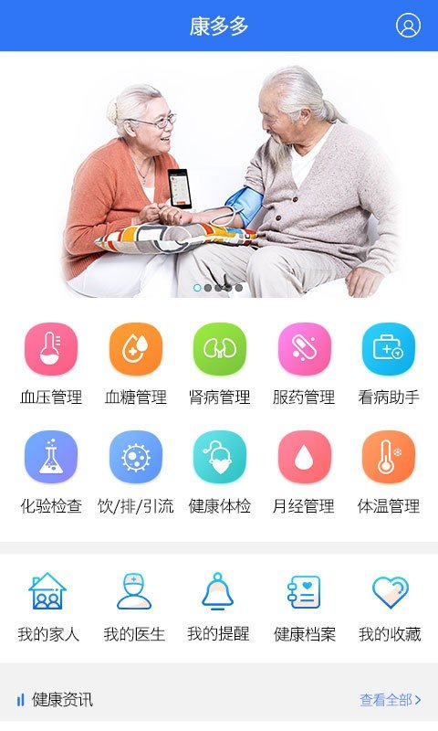 康多多健康管理软件截图0