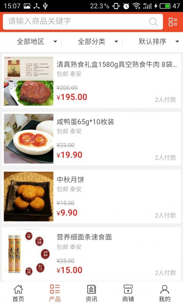 泰安美食网软件截图1