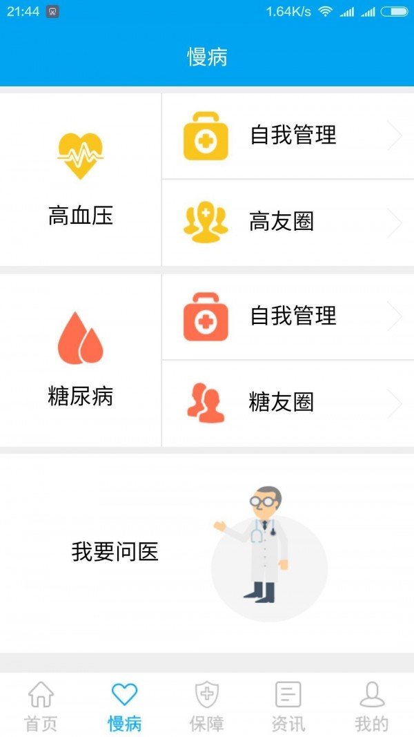 主动健康软件截图1