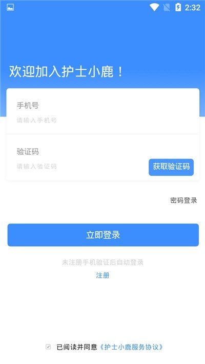 护士小鹿护士版软件截图2