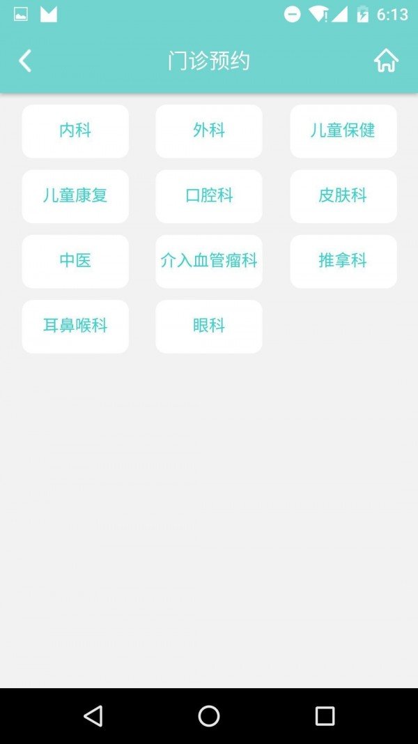 掌上儿保软件截图1