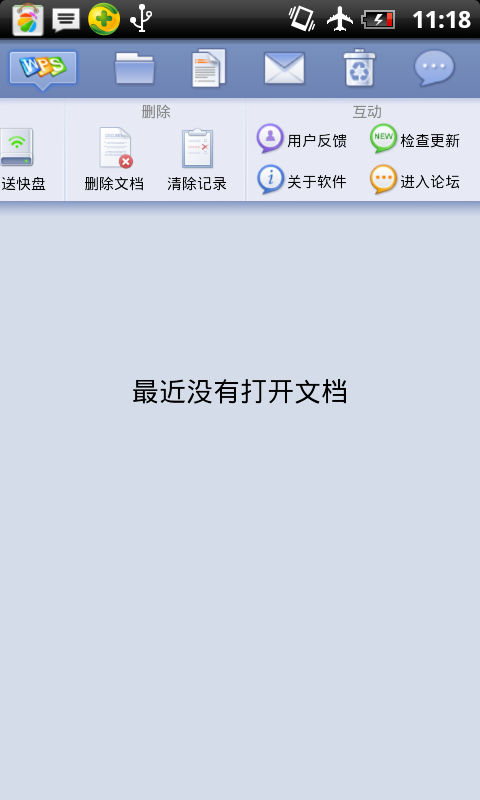 金山WPS Office多语言版软件截图1