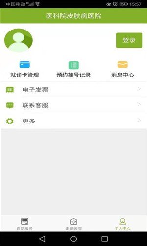 医科院皮肤病医院软件截图1