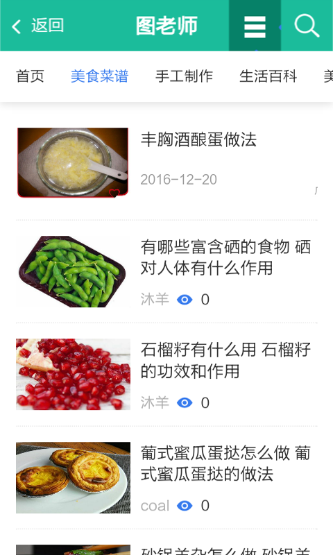 红烧排骨的做法软件截图2