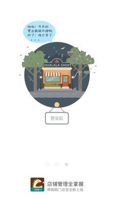 哗啦啦门店宝V2软件截图3