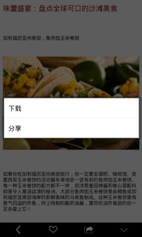 当饭吃软件截图1