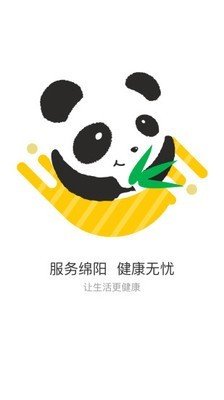 健康绵阳软件截图3