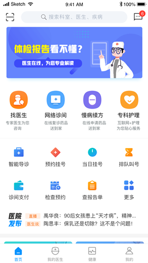 南孔仁医医护版软件截图0