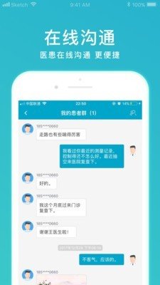 心呼吸医生端软件截图2