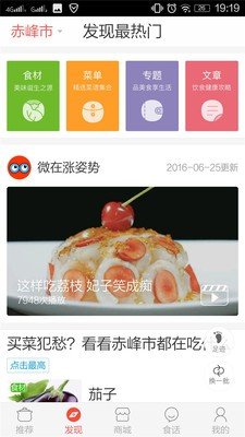 美食大全软件截图3