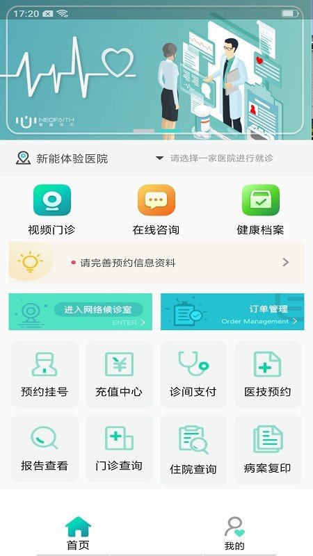 新医康软件截图0