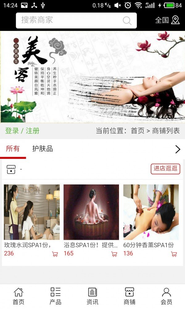 乐山美容网软件截图3