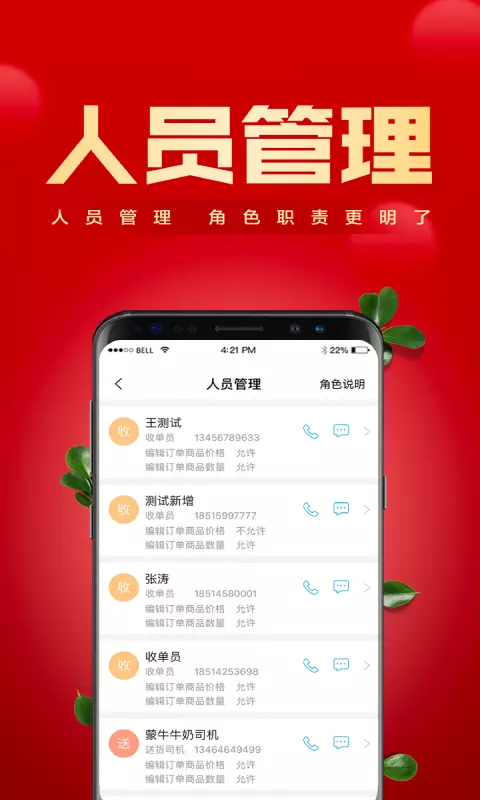 镇村通经销商软件截图3