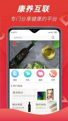 康养互联软件截图0