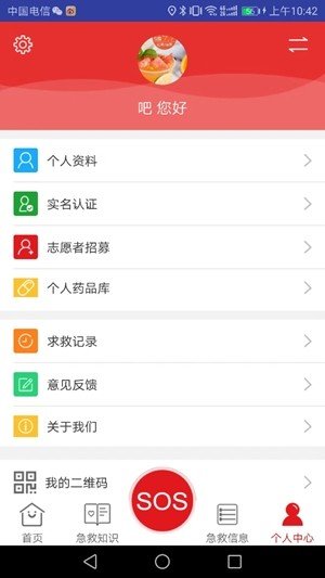 美盟全民救援软件截图0