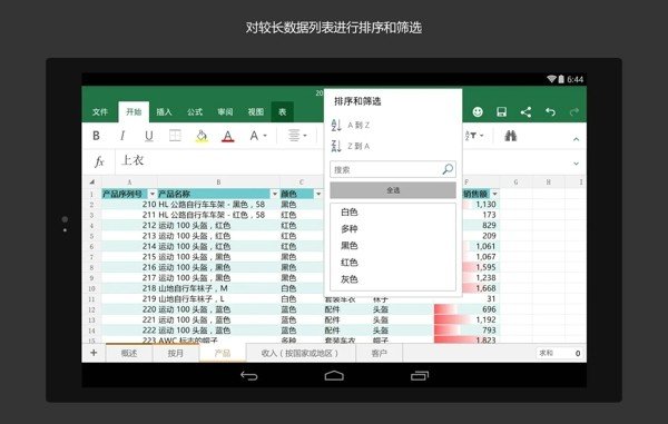 Excel手机版软件截图3