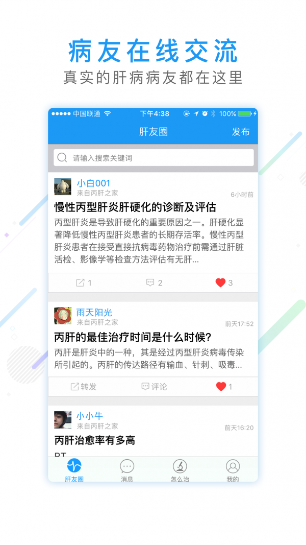 丙肝之家软件截图3