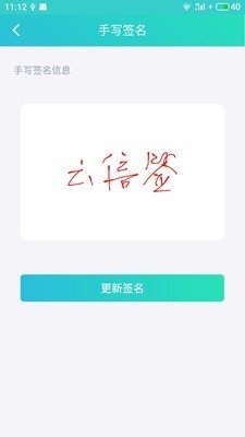 云信签软件截图3