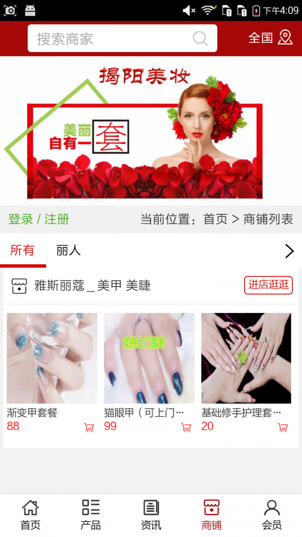 揭阳美妆软件截图3