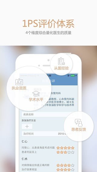 医评软件截图2