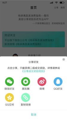 承禹医美消费指南软件截图2