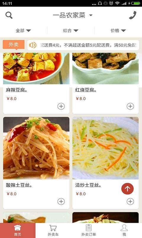 一品农家菜软件截图2