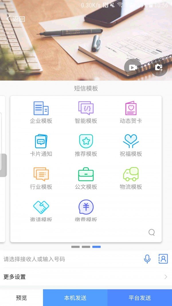 通知王软件截图1