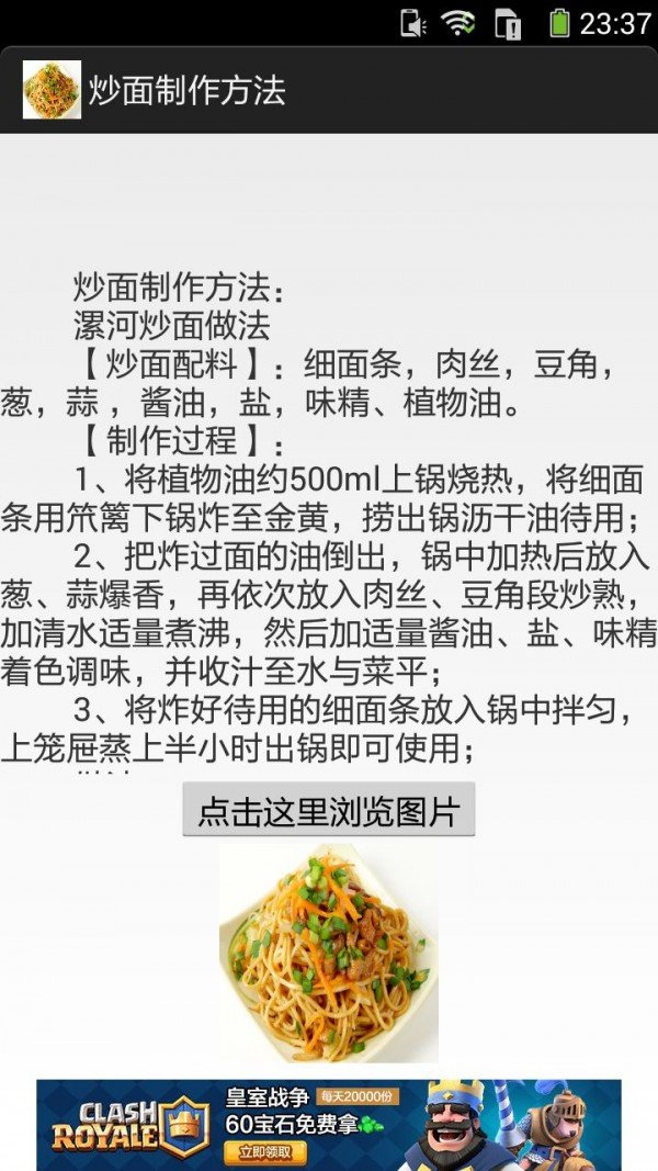 炒面的做法图文软件截图1