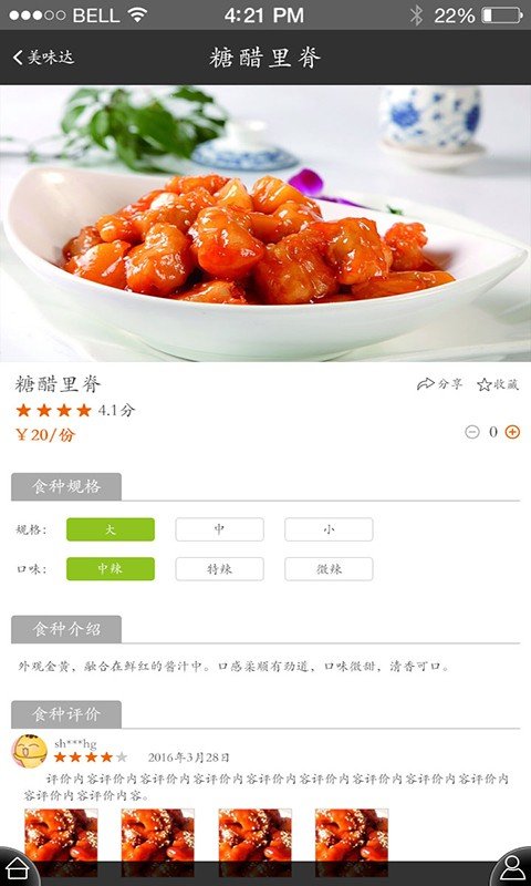 禾域饮食软件截图2