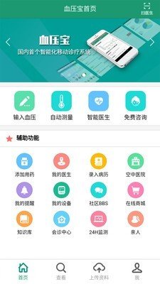 血压宝医生版软件截图0