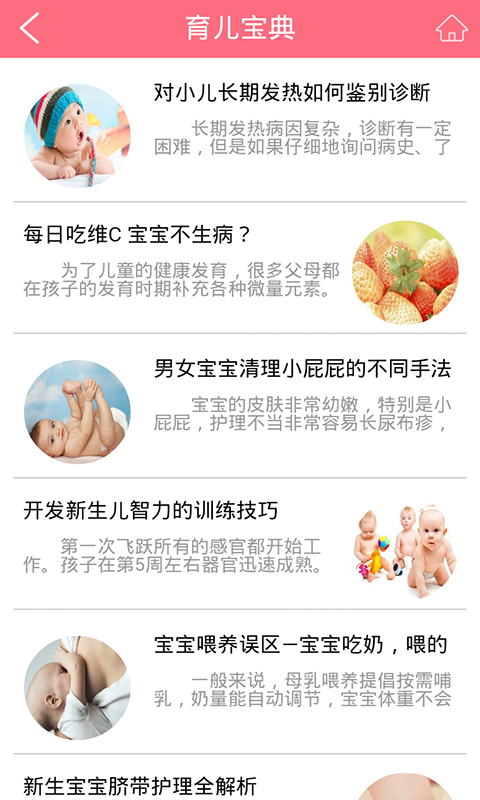 母婴门户网软件截图2