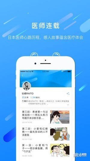 哇咖医软件截图3