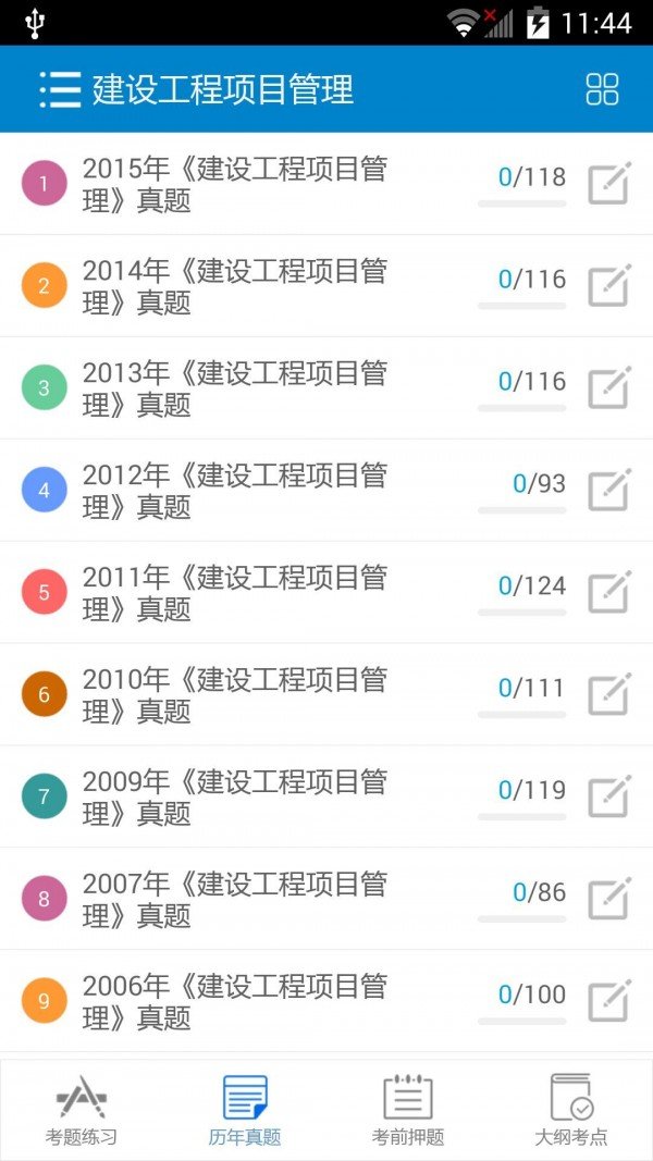 2016一级建造师软件截图3