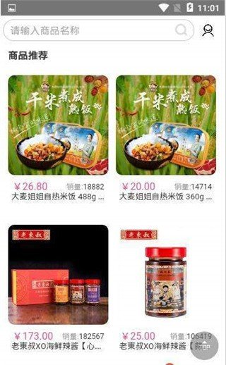 品食汇软件截图2