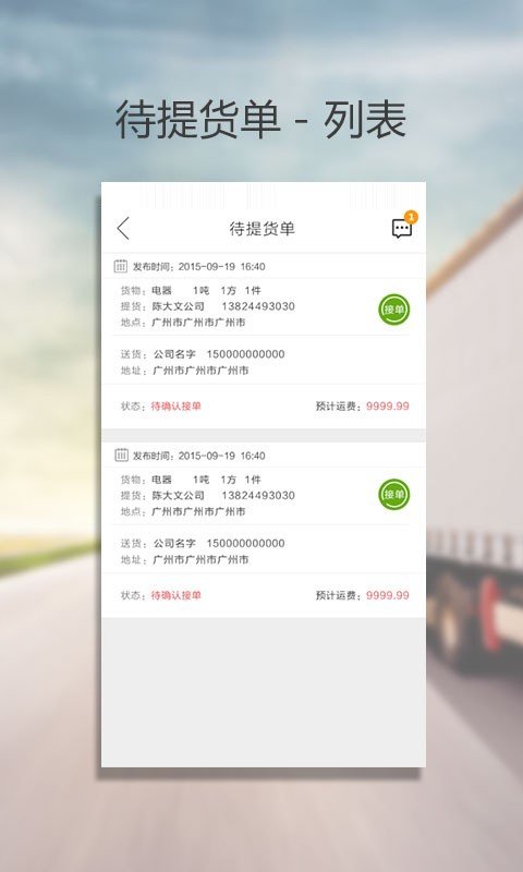 货运e家城运软件截图0