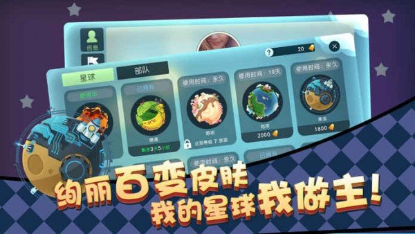 星际冲突软件截图1