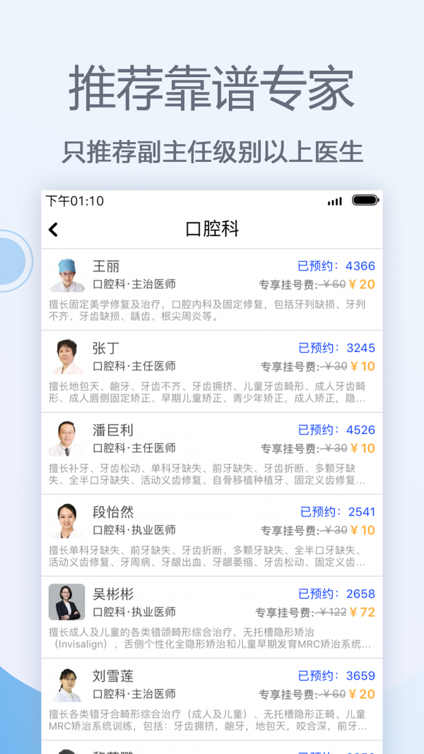 口腔科医院挂号网软件截图2