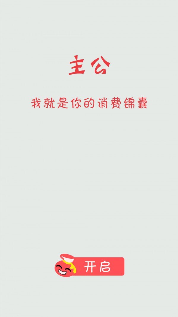 消费锦囊软件截图3