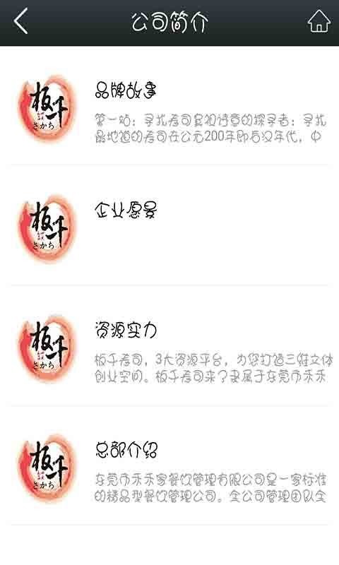 禾禾家板千寿司软件截图1