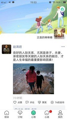 倾心倾诉软件截图2