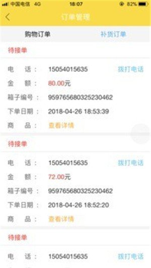 点开我商家版软件截图3