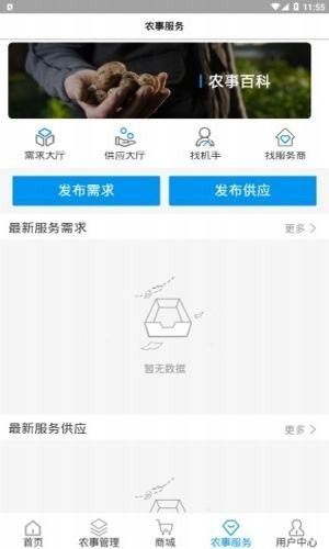 薯联网软件截图0