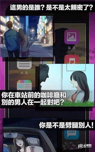 如果劈腿你就死定了中文版软件截图0