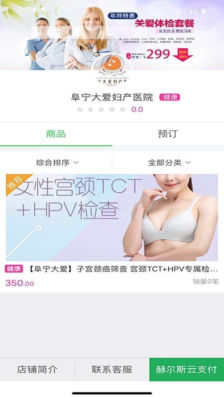 赫尔斯云软件截图1