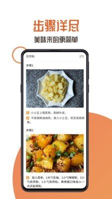 家中美食软件截图3